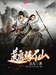 从元婴开始的修仙