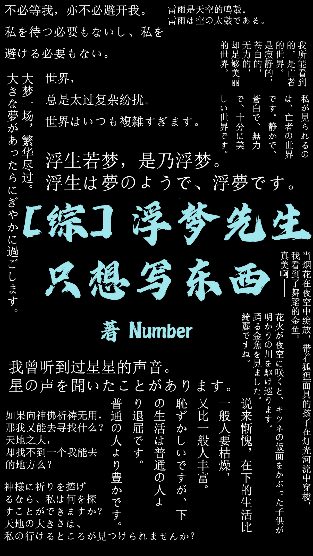 浮梦先生只想写东西