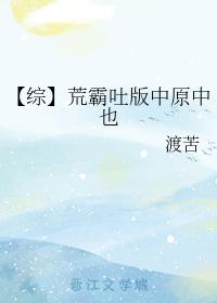 【综】荒霸吐版中原中也
