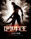 兵王沈浪