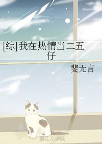 [综]我在热情当二五仔