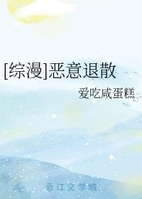 恶意退散