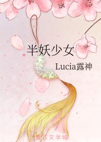 半妖少女