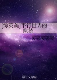 [综英美]平行世界的陶德