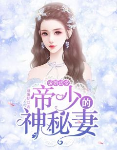 程湘薄寒声
