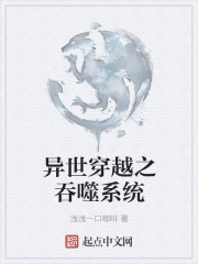 异世吞噬系统叶云秦瑶