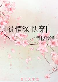 师徒情深[快穿]
