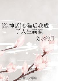[综神话]原来我是九尾猫