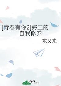 [青春有你2]海王的自我修养