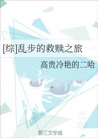 [综]乱步的救赎之旅