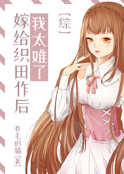 [综]嫁给织田作后我太难了