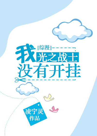 我光之战士没有开挂[综漫]