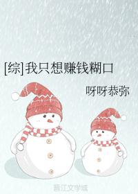 [综]我只想赚钱糊口
