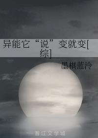 异能它“说”变就变