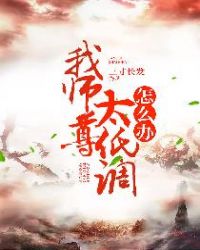 我师尊太低调怎么办秦云