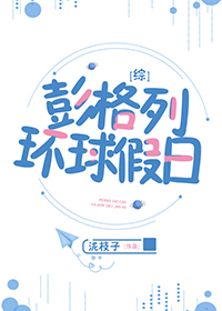 彭格列环球假日