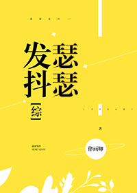 [综]瑟瑟发抖