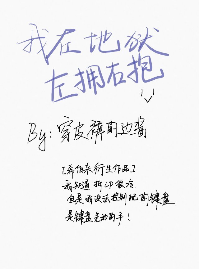 我在地狱左拥右抱[神话]
