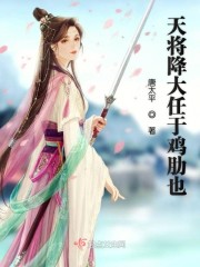 天将降大任于鸡肋也