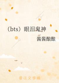 [娱乐圈]眼泪鬼神