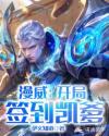 漫威:开局签到凯爹