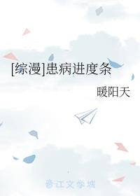 患病进度条