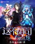 我比系统更咸鱼