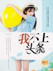 一等仙医月色撩人