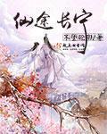 九劫长生记