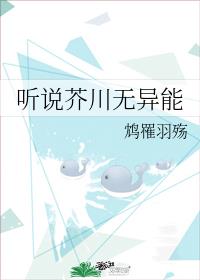 听说芥川无异能