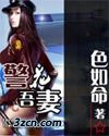 警花吾妻