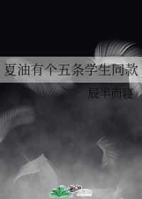 夏油有个五条同款学生