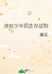 虎杖少年的生存法则