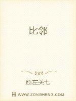 比邻