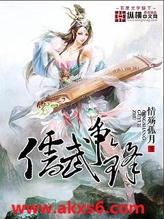儒武争锋