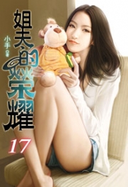 姐夫的荣耀