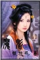魔魅