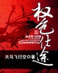 权色仕途