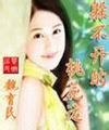 躲不开的桃花运