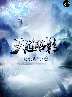 天道昭彰