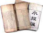 水经注