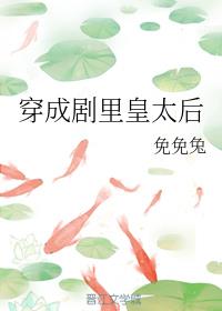 穿成剧里皇太后