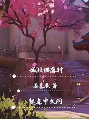 城北樱落时