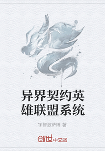 异界契约英雄联盟系统