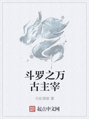 斗罗之万古主宰