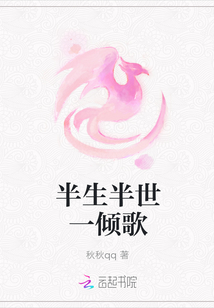 半生半世一倾歌