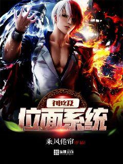 神级位面系统