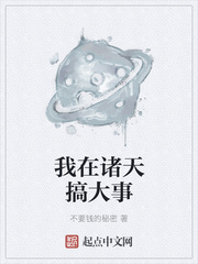 我在诸天搞大事
