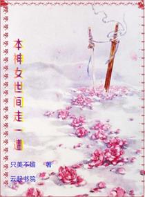 本神女世间走一遭