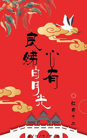 良娣心有白月光